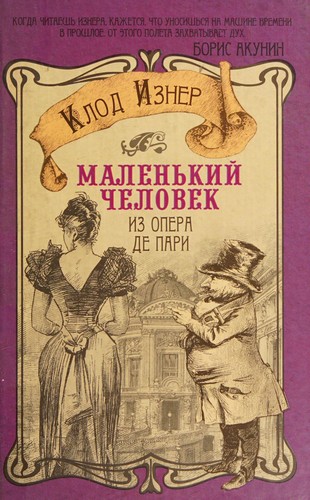 Cover for Malenʹkiĭ chelovek iz Opera de Pari
