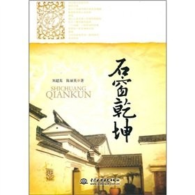 Cover for Shi chuang qian kun