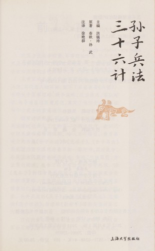 Cover for Sun zi bing faSan shi liu ji