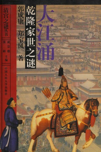 Cover for Da jiang yong