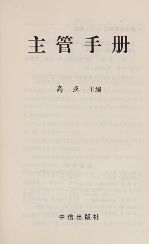 Cover for Zhu guan shou ce