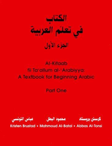 Cover for al- Kitāb fī taʻallum al-ʻArabiȳah =