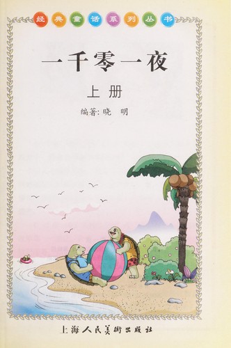 Cover for Yi qian ling yi ye