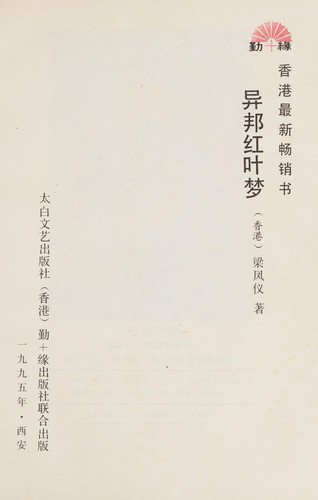 Cover for Yi bang hong ye meng
