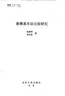 Cover for Gang Ao ji ben fa bi jiao yan jiu