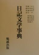 Cover for Nikki bungaku jiten