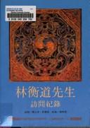 Cover for Lin Hengdao xian sheng fang wen ji lu