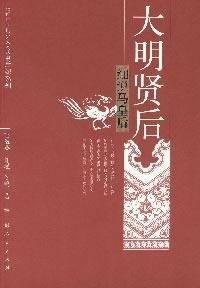 Cover for Da Ming xian hou