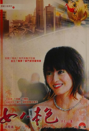 Cover for Nü ren ben se