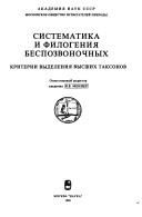 Cover for Sistematika i filogenii͡a︡ bespozvonochnykh