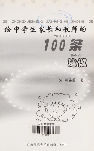 Cover for Gei zhong xue sheng jia zhang he jiao shi de 100 tiao jian yi