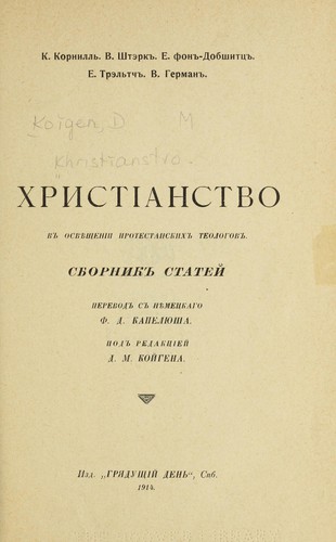 Cover for Khristīanstvo v osvi͡eshchenīi protestantskikh teologov