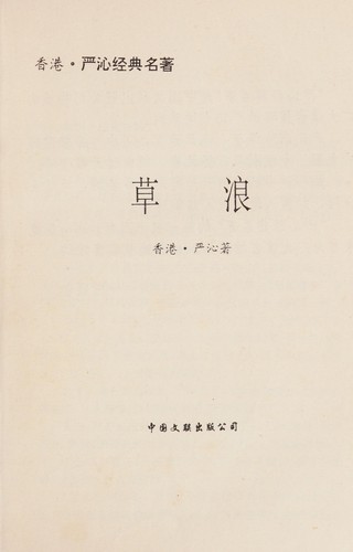 Cover for Cao lang
