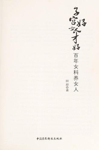 Cover for Zi gong hao nu ren cai hao
