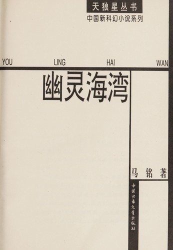Cover for You ling hai wan