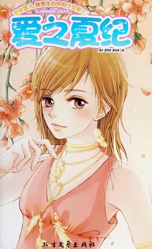 Cover for Ai zhi xia ji =