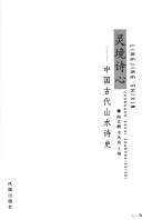 Cover for Ling jing shi xin