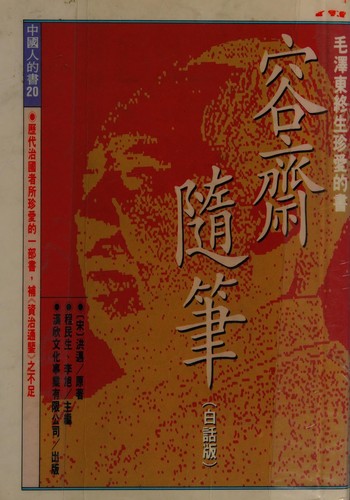 Cover for Rongzhai sui bi (Zhongguo ren di shu)