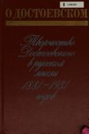 Cover for O Dostoevskom