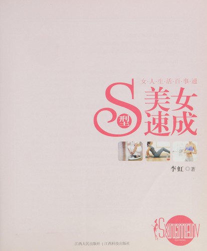 Cover for S Xing mei nu^ su cheng