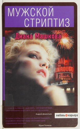 Cover for Muzhskoĭ striptiz