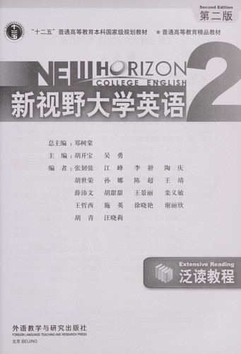 Cover for Xin shi ye da xue ying yu (di er ban) fan du jiao cheng