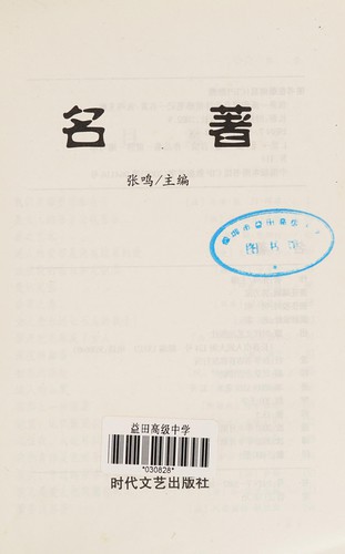 Cover for Ming zhu