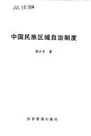 Cover for Zhongguo min zu qu yu zi zhi zhi du