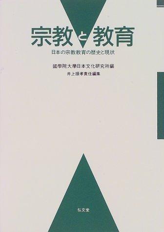 Cover for Shukyo to kyoiku