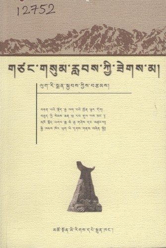 Cover for gtsang gsum rlabs kyi zegs ma