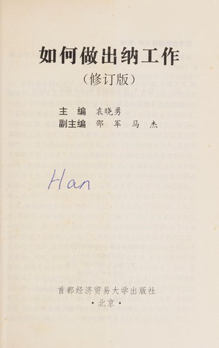 Cover for Ru he zuo chu na gong zuo