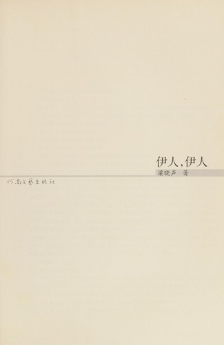 Cover for Yi ren, yi ren