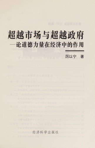 Cover for Chao yue shi chang yu chao yue zheng fu