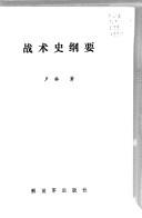 Cover for Zhan shu shi gang yao