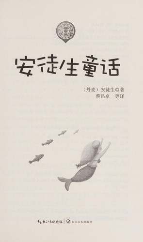 Cover for An tu sheng tong hua