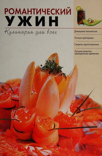 Cover for Romanticheskij uzhin