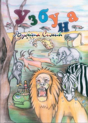 Cover for Uzbuna