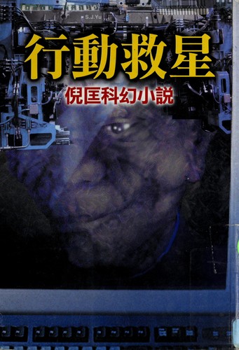 Cover for Xing dong jiu xing