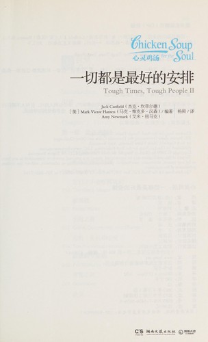 Cover for Yi qie dou shi zui hao de an pai