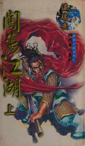 Cover for Chʻuang tang chiang hu