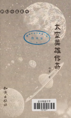 Cover for Tai kong ying xiong chuan qi