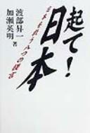 Cover for Tate! Nihon