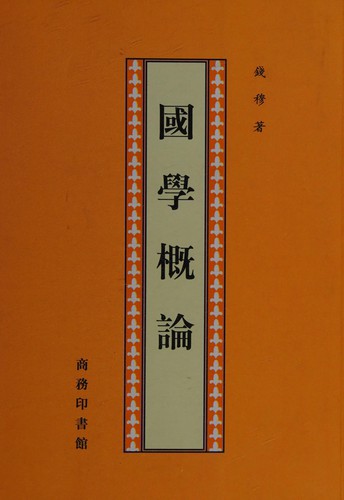 Cover for Guo xue gai lun