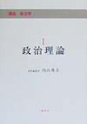 Cover for Seiji riron
