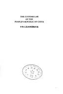 Cover for Zhonghua Renmin Gongheguo hai guan fa