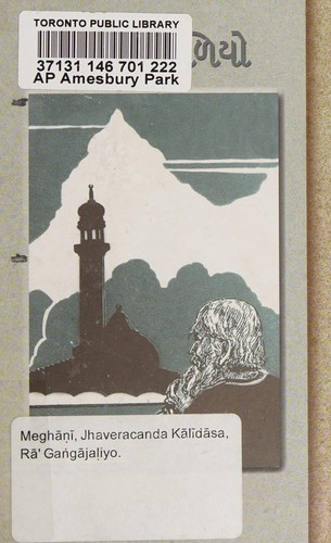 Cover for Rā' Gaṅgājaḷiyo