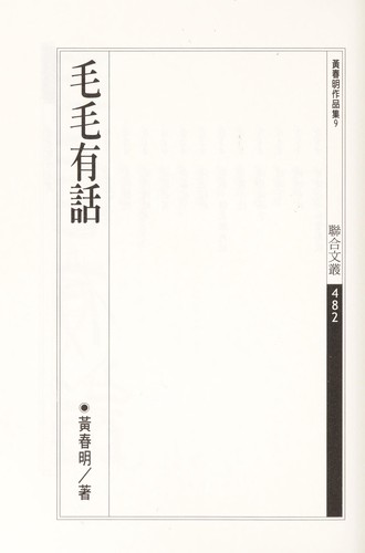 Cover for Maomao you hua