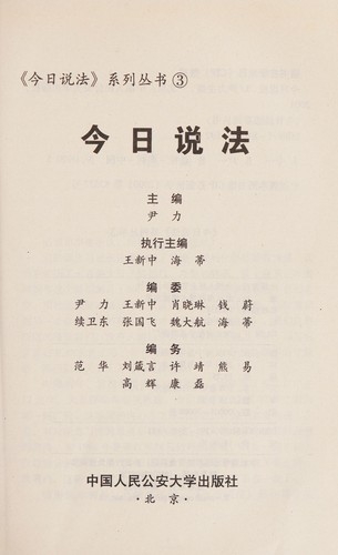 Cover for Jin ri shuo fa