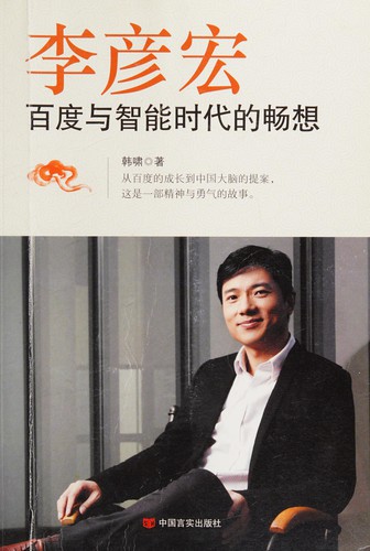 Cover for Li Yanhong