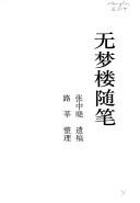 Cover for Wu meng lou sui bi (Huo feng huang wen ku)